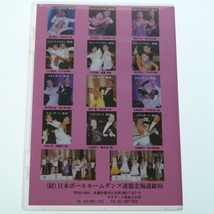 DVD 2013 JBDF プロフェッショナルダンス 選手権大会 / 送料込み_画像4