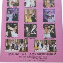 DVD 2013 JBDF プロフェッショナルダンス 選手権大会 / 送料込み_画像6