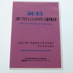 DVD 2013 JBDF プロフェッショナルダンス 選手権大会 / 送料込み