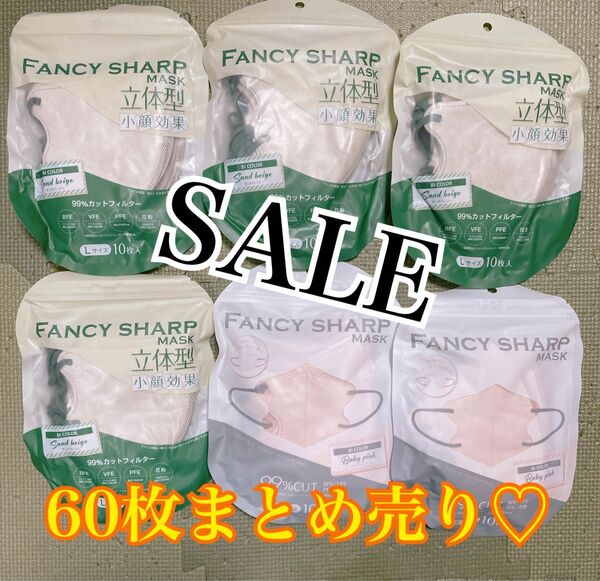 不織布立体型マスク　お得な60枚　SALE！※他多数出品しております。