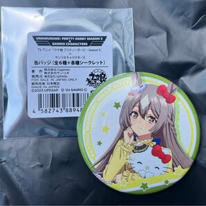 ウマ娘サンリオコラボ缶バッジ サトノダイヤモンド未使用