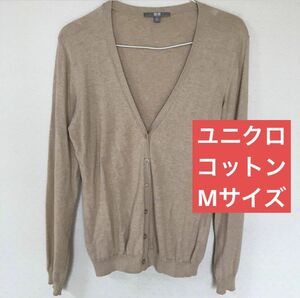 カーディガン ユニクロ UNIQLO 綿100% Mサイズ. 薄手 ニット トップス コットン　春夏