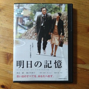 中古ＤＶＤ 映画『明日の記憶』渡辺謙 樋口可南子