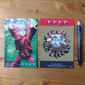 NHK大河ドラマ『いだてん』ボストカード ２枚 横尾忠則デザイン 芸術的価値あるかも