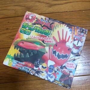 爆竜戦隊アバレンジャーCDてれびくん平成15年９月号ふろく2003年再生動作確認済み