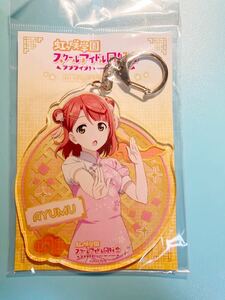 上原歩夢【ラブライブ！虹ヶ咲学園スクールアイドル同好会】アクアシティお台場 チャイナ アクリルキーホルダー