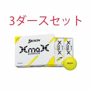 【3ダースセット】ダンロップ スリクソン SRIXON XmaX スリクソンエックスマックス ボール 2024年モデル イエロー