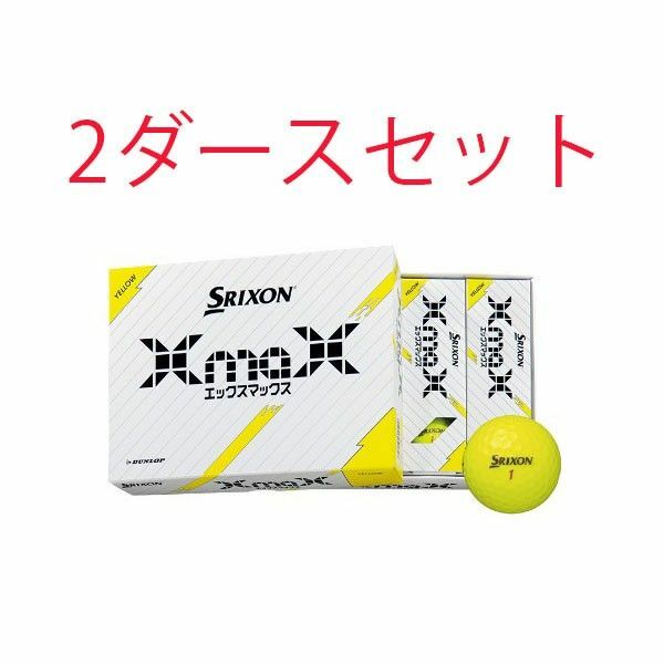 【2ダースセット】ダンロップ スリクソン SRIXON XmaX スリクソンエックスマックス ボール 2024年モデル イエロー