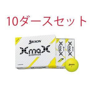 【10ダースセット】ダンロップ スリクソン SRIXON XmaX スリクソンエックスマックス ボール 2024年モデル イエロー