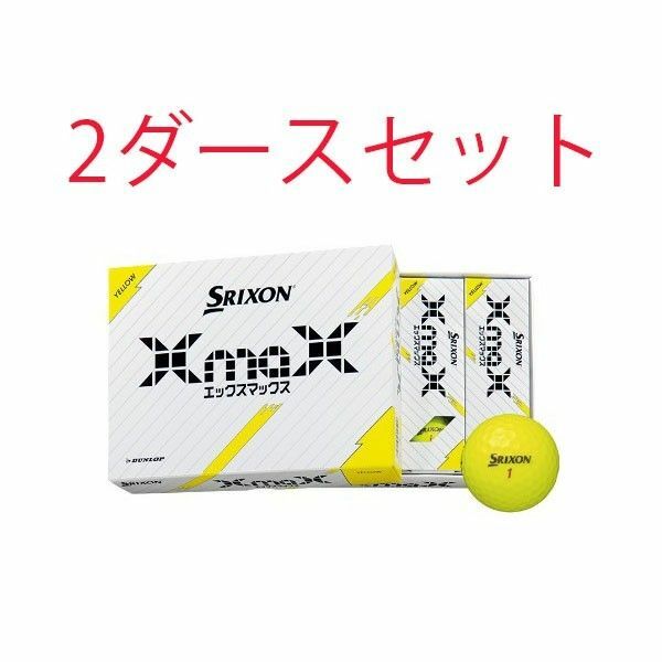 【2ダースセット】ダンロップ スリクソン SRIXON XmaX スリクソンエックスマックス ボール 2024年モデル イエロー