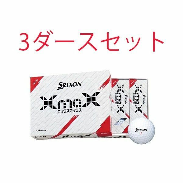 【3ダースセット】ダンロップ スリクソン SRIXON XmaX スリクソンエックスマックス ボール 2024年モデル ホワイト
