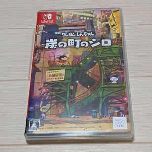 Switch クレヨンしんちゃん 炭の町のシロ 通常版