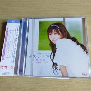 .CD　宮崎羽衣／キズナノ唄　CD+DVD