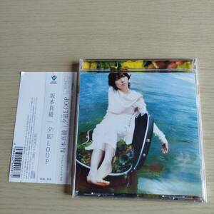 CD　坂本真綾　　/ 夕凪LOOP　/ (1)Hello(2)ハニー・カム(3)ループ(4)若葉(5)パプリカ(6)My　Favorite　Books(7)月と走りながら