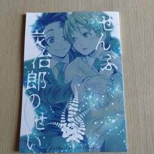 ぜんぶ炭治郎のせい / のんのんぱ　（竈門炭治郎×我妻善逸）炭善/　鬼滅の刃　