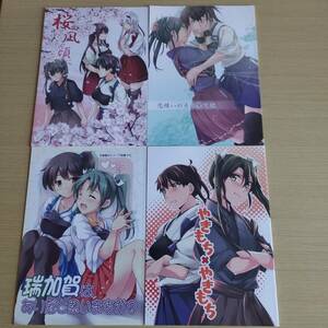 艦隊これくしょん　艦これ　４冊 ／ 瑞加賀　瑞鶴　加賀／ 百合／桜の凪ぐ頃に木漏れ日亭　ソラ / 瑞加賀はありだと思いますか? / sakimiya