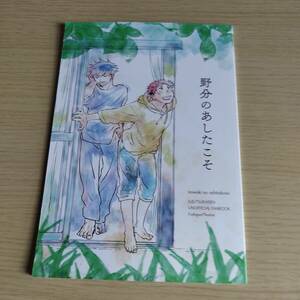  野分のあしたこそ / さゆら　 / もりそば　/伏虎（伏黒恵×虎杖悠仁）/ 呪術廻戦