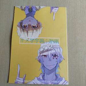 キメ学宇善小話集／　/ クラシカ　目屋　（宇髄天元×我妻善逸）宇善/　鬼滅の刃　