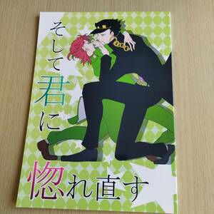 ジョジョの奇妙な冒険　　承花（空条承太郎×花京院典明）女体化 / いよかん　たけもと/ そして君に惚れ直す /　全年齢