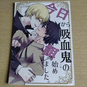 今日から吸血鬼の餌始めました。/ 神崎（かん）ギルガメッシュ（キャスター×ぐだ男）小説/ココロノコリ。/藤丸立香 / Fate　Grand　Orde