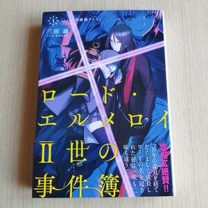 ロード・エルメロイII世の事件簿 「case.剥離城アドラ」(1) 