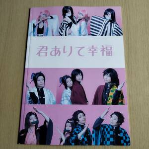 君ありて幸福　鬼滅の刃（冨岡義勇×胡蝶しのぶ） 　伊黒小芭内×甘露寺蜜璃　おばみつ　竈門炭治郎　竈門禰豆子　コスプレ写真