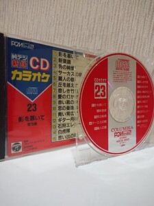 【黎明期 初期CD◆42C32-8023】純デジ CD カラオケ 23■コロムビア オーケストラ Columbia Orchestra■NIPPON COLUMBIA 1984■35DH 35DP