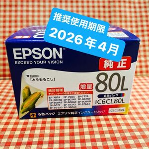 『使用期限2026.04』『純正』エプソン EPSON インクカートリッジ 増量 とうもろこし