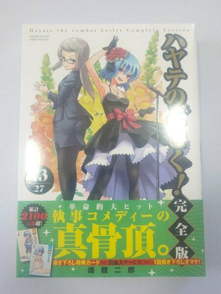 シュリンクあり　ハヤテのごとく！　完全版　13巻