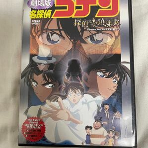 劇場版名探偵コナン　探偵たちの鎮魂歌　DVD