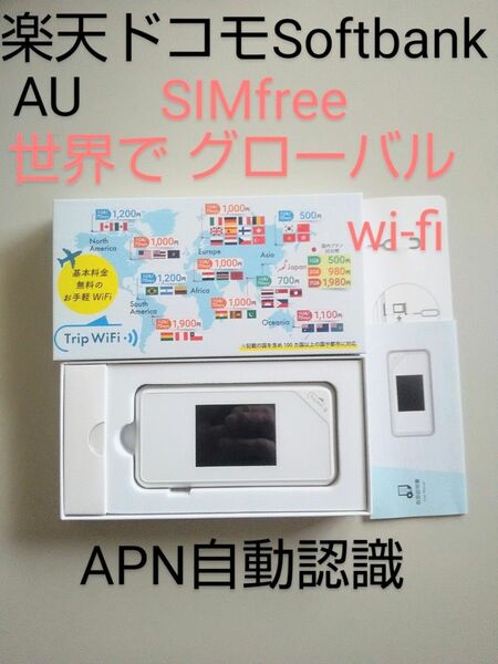 新品Pocketポケット Trip Wifi Rakuten DoCoMo au SoftBank global SIMfree