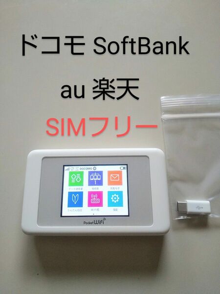 ポケットpocket wifi SIMfree DoCoMo Rakuten SoftBank au