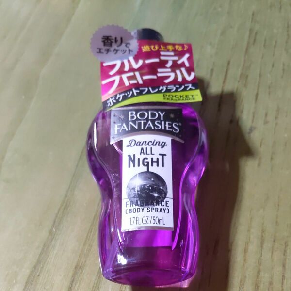 ボディファンタジー ボディスプレー ダンシングオールナイト 50ml