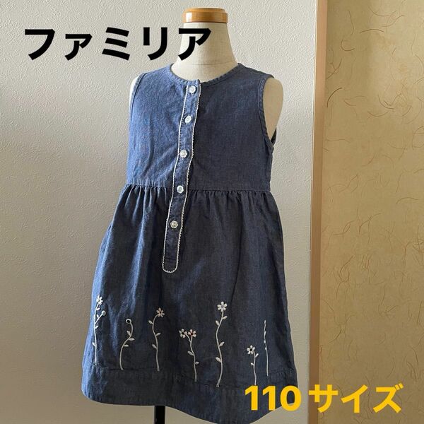 【美品】ファミリア デニムワンピース 110 familiar 女の子ワンピース 刺繍入り ジャンパースカート