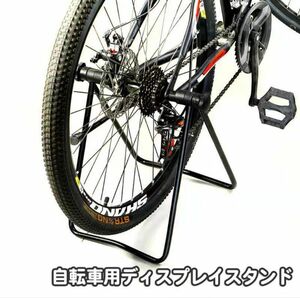 自転車ディスプレイスタンド