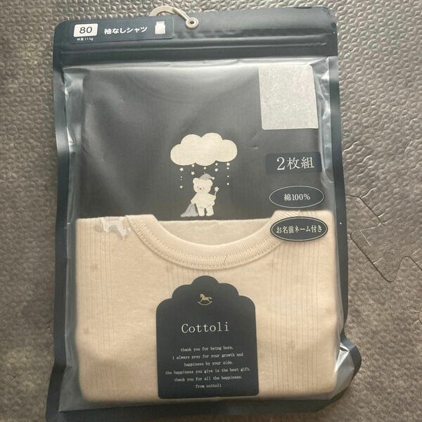 新品未使用　cottoli 袖なしシャツ80 肌着