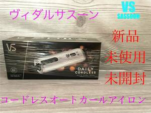 新品　ヴィダルサスーン　コードレスオートカールアイロン　VSA-1990/WJ VIDAL SASSOON ホワイト　未開封　送料無料　