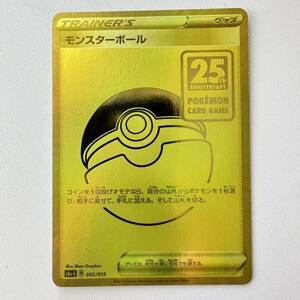 ポケモンカード モンスターボール 25th ゴールデンボックス (78)