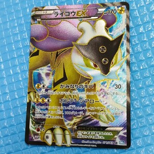 1円 1スタ★【良品】 ライコウEX [ SR ] BM4 071/069 スーパーレア Pokemon Cards ポケモンカード ポケカ TCG ★ トレカ 精宝可梦 交易