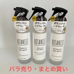 【新品】BOTANIST ボタニスト ボタニカルヘアウォーターN 200ml ３個セット