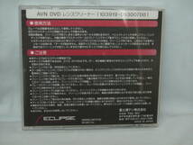 中古　AVN DVD レンズクリーナー　DVD LENS CLEANER for AVN　ECLIPSE　富士通テン株式会社_画像2