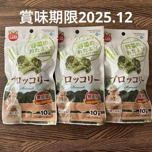 野菜のおたよりブロッコリー３袋セット　うさぎ　モルモット　ハムスター　チンチラ