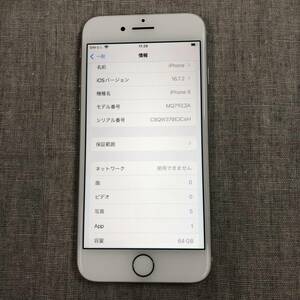 iPhone8 (MQ792J/A) 64GB シルバー 【SIMフリー】