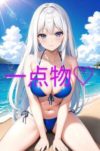 一点物　オリジナル 同人 ポスター アニメ イラスト 美女　セクシー a4サイズ　アートポスター　AI 可愛い　 巨乳 水着　美人　75