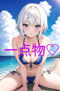 一点物　オリジナル 同人 ポスター アニメ イラスト 美女　セクシー a4サイズ　アートポスター　AI 可愛い　 巨乳 水着　美人　79