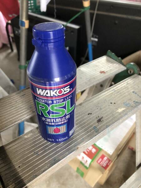 WAKO'S ワコーズ RSL ラジエーター 水漏れ防止剤 150ml R111 乗用車 和光ケミカル 
