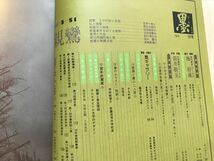 10 1507 墨　18号　1979年5月号　特集　親鸞 _画像2