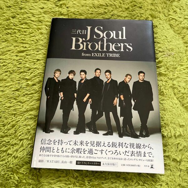 三代目Ｊ　Ｓｏｕｌ　Ｂｒｏｔｈｅｒｓ　ｆｒｏｍ　ＥＸＩＬＥ　ＴＲＩＢＥ 三代目Ｊ　Ｓｏｕｌ　Ｂｒｏｔｈｅｒｓ／著