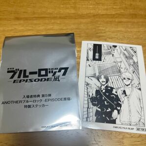 劇場版 ブルーロック 入場者特典 第5弾