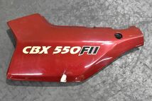 H454 当時物 純正 CBX550F 左サイドカバー 0224 検) PC04 CBX400F NC07_画像1